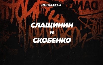 Слащинин vs Скобенко