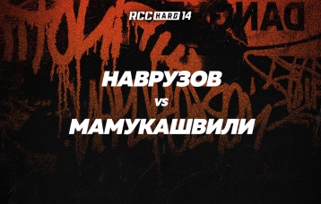 Наврузов vs Мамукашвили