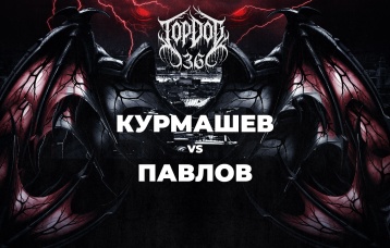 Курмашев vs Павлов