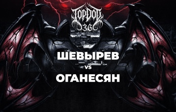 Шевырев vs Оганесян