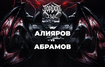 Алияров vs Абрамов