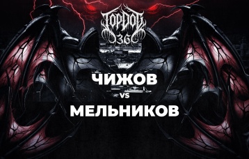 Чижов vs Мельников