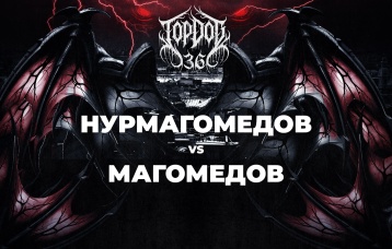 Нурмагомедов vs Магомедов