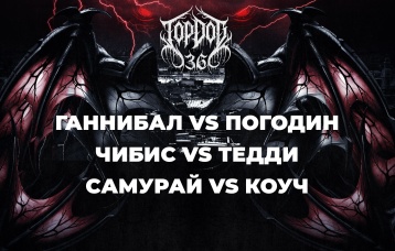 Конференция: Ганнибал vs Погодин, Чибис vs Тедди, Самурай vs Коуч