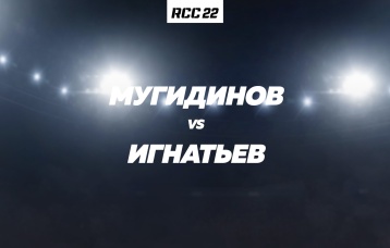 Мугидинов vs Игнатьев