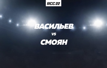 Васильев vs Смоян
