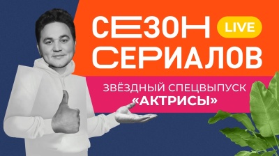 28-я серия