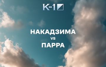 Накадзима vs Парра