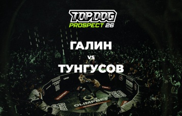 Галин vs Тунгусов