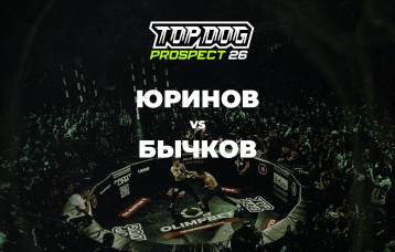 Юринов vs Бычков