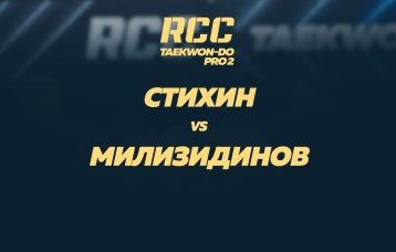 Стихин vs Милизидинов