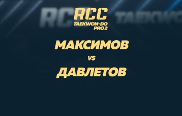 Максимов vs Давлетов