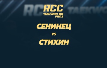 Сенинец vs Стихин