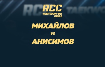Михайлов vs Анисимов