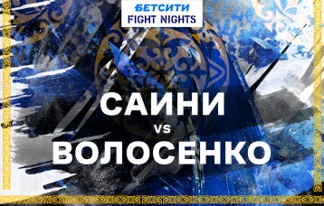 Саини vs Волосенко