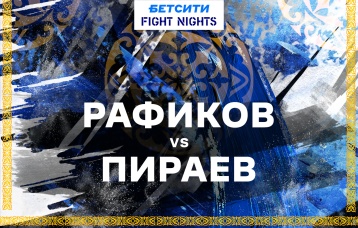 Пираев vs Рафиков