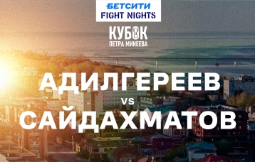 Адилгереев vs Сайдахматов
