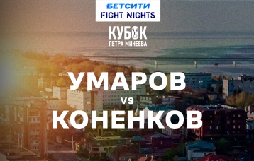 Умаров vs Коненков