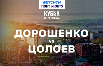 Дорошенко vs Цолоев