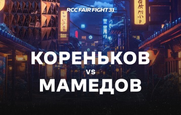 Кореньков vs Мамедов