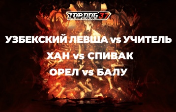 Конференция. Узбекский Левша vs Учитель, Хан vs Спивак, Орел vs Балу