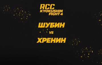 Шубин vs Хренин