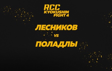 Лесников vs Поладлы