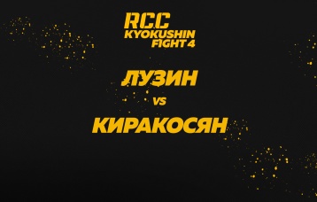 Лузин vs Киракосян