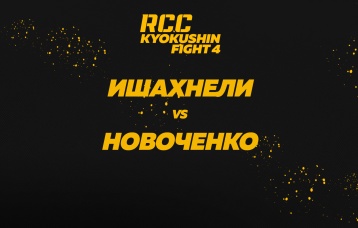 Ишахнели vs Новоченко
