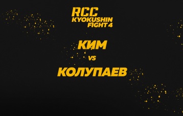 Ким vs Колупаев