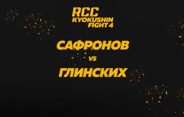 Сафронов vs Глинских