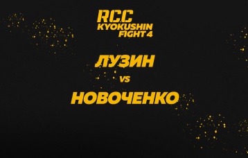 Лузин vs Новоченко
