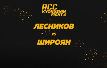 Лесников vs Широян