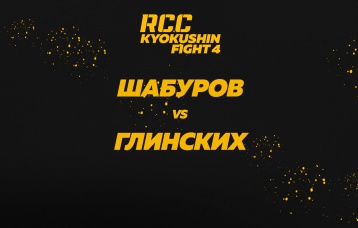 Шабуров vs Глинских