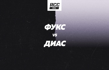 Фукс vs Диас