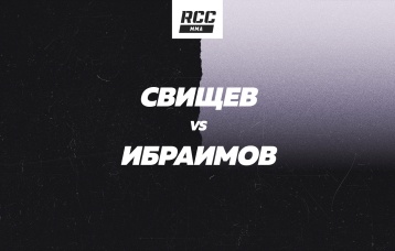 Свищев vs Ибраимов