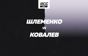 Шлеменко vs Ковалев