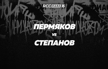 Пермяков vs Степанов