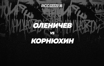 Оленичев vs Корнюхин