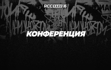 Конференция