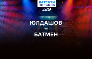 Юлдашов vs Батмен