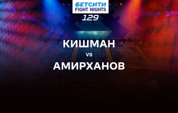 Кишман vs Амирханов