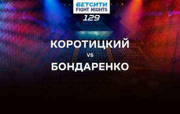 Коротицкий vs Бондаренко