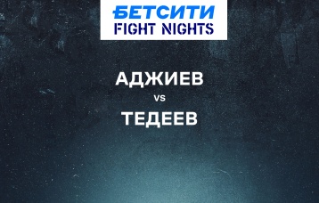 Аджиев vs Тедеев