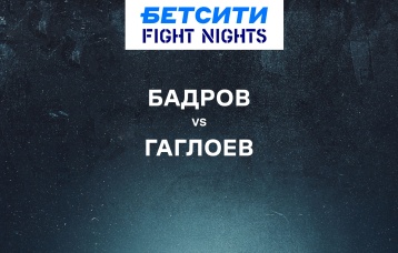 Бадров vs Гаглоев