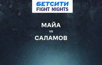 Майа vs Саламов