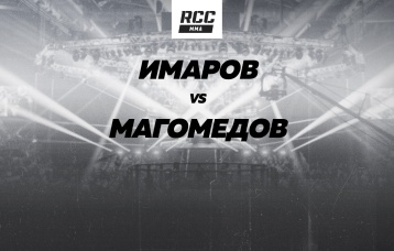 Имаров vs Магомедов