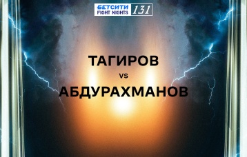Тагиров vs Абдурахманов