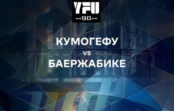 Кумогефу vs Баержабике