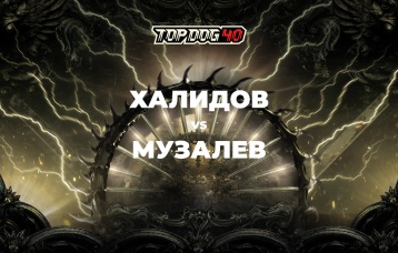 Халидов vs Музалев